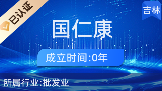 吉林國(guó)仁康經(jīng)貿(mào) 互聯(lián)網(wǎng)銷售新模式的探索與實(shí)踐