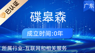佛山市南海區(qū)碟皋森跨境電子商務(wù)供應(yīng)鏈管理服務(wù)